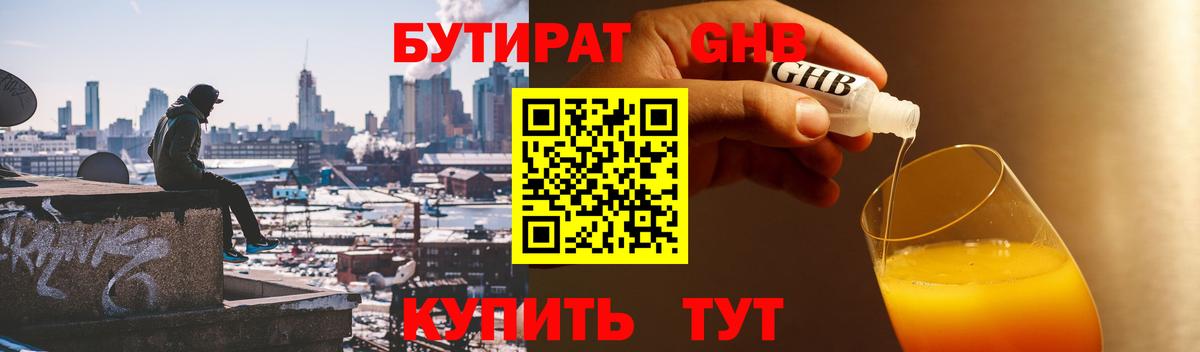 Бутират BDO Гагарин